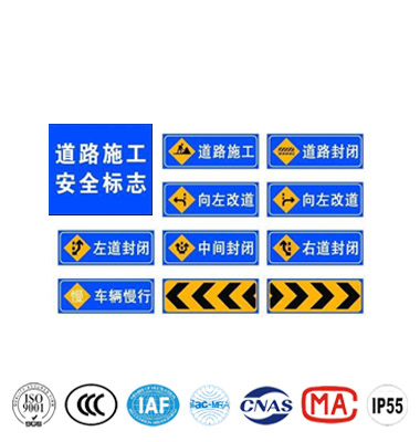 道路施工標(biāo)志牌