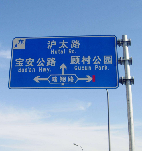 道路交通標(biāo)識牌